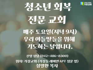 2026년 8월 23일 정죄와 징계 (롬8:1 히12:6-11)
